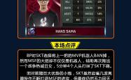  凯恩新星高光表现表现惊艳，SKT未来可期！